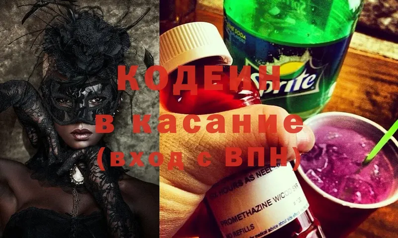 Кодеиновый сироп Lean Purple Drank  хочу   Владивосток 